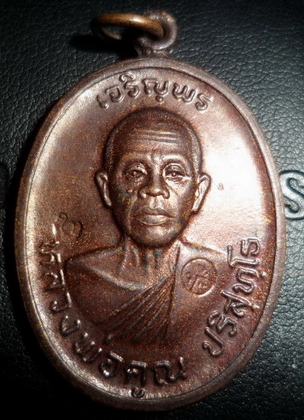  หลวงพ่อคูณ เจริญพรบนครับ 