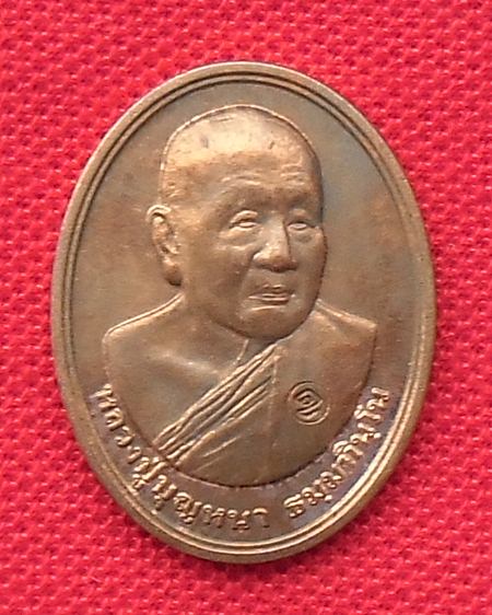 หลวงปู่ บุญหนา  รุ่นมหามงคล