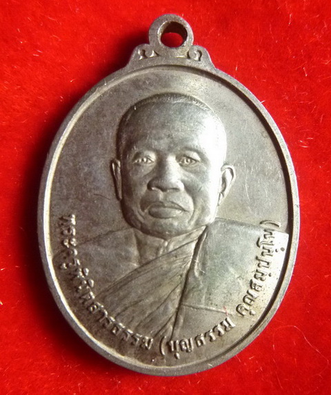 เหรียญอาจารย์ธรรม วัดบ้านกล้วย เนื้อเงิน รุ่นแรก ปี 2542