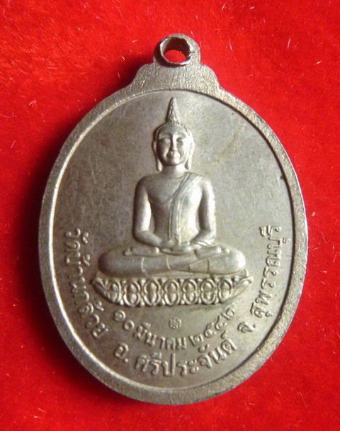 เหรียญอาจารย์ธรรม วัดบ้านกล้วย เนื้อเงิน รุ่นแรก ปี 2542