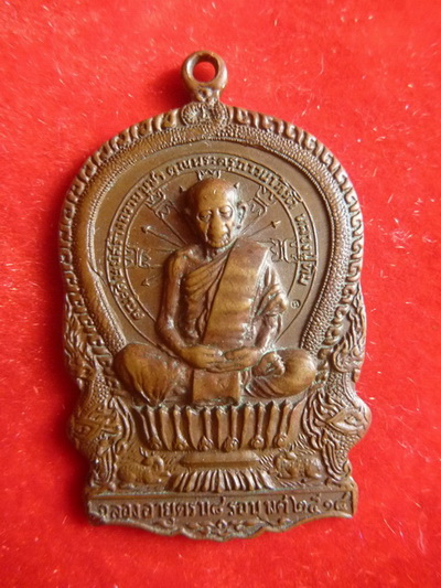 เหรียญนั่งพานหลวงปู่ทิม วัดละหารไร่ ปีป 2518 (พอสวย)