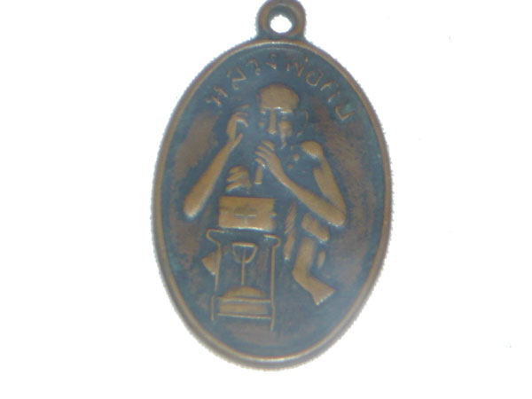 เหรียญหลวงพ่อกบ ครับ