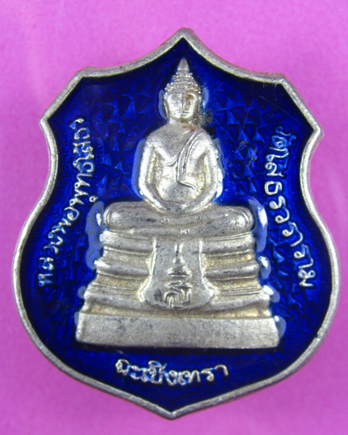 [Auto] หนึ่ง_วัดดาวเสด็จ - เหรียญอาร์มหลวงพ่อโสธร รุ่นสร้างอุโบสถ 2538 เนื้ออัลปาก้าลงยาสีน้ำเงิน 