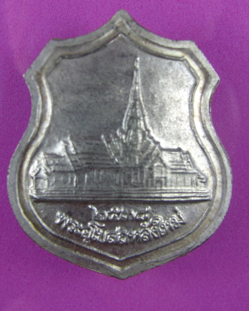 [Auto] บ้านรักษ์พระเครื่อง - เหรียญอาร์มหลวงพ่อโสธร รุ่นสร้างอุโบสถ 2538 เนื้ออัลปาก้าลงยาสีน้ำเงิน 