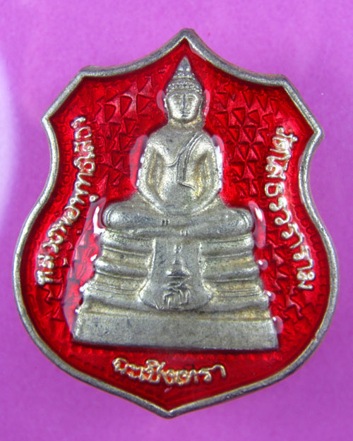 [Auto] หนึ่ง_วัดดาวเสด็จ - เหรียญอาร์มหลวงพ่อโสธร รุ่นสร้างอุโบสถ 2538 เนื้ออัลปาก้าลงยาสีแดง