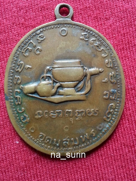 เหรียญอาจารย์ฝั้นรุ่น9 รบกวนพี่๐พิจารณาด้วยคับ