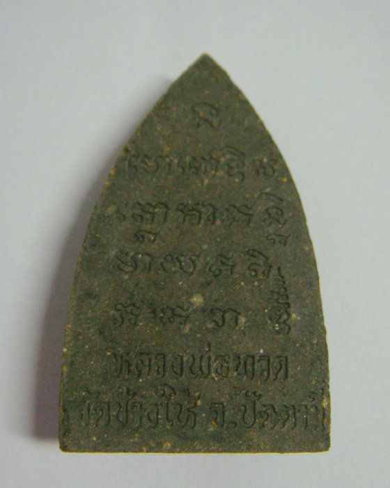 หลวงปู่ทวด เนื้อว่านครับ