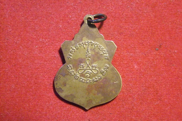 เหรียญหลวงพ่อช่วง วัดบางแพรกใต้ ร่น 1