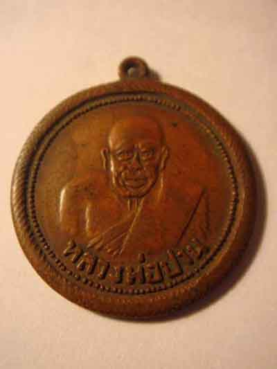 หลวงพ่อปานวัดบางเหี้ย ใครดูเป็นช่วยผมที