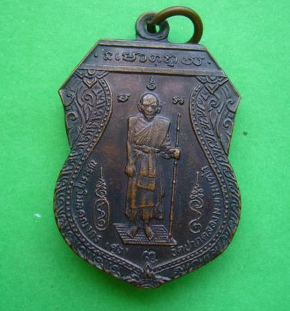 หลวงปู่ศุข รุ่น ศาลหลักเมือง