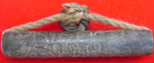 ตระกรุดหลวงพ่อรุ่ง วัดท่ากระบือ สายตรงช่วยชี้แนะด้วยครับ