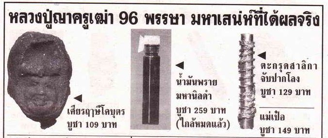 รับเศียรฤาษีโคบุตร ญาครูเฒ่าเต็ม มหาวีโร