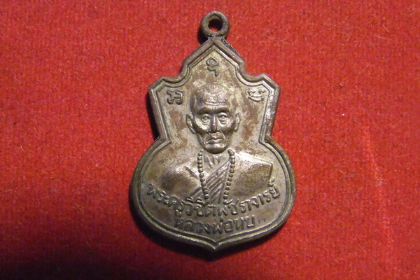 เหรียญหลวงพ่อทบ วัดช้างเผือก ปี 17 ครับ