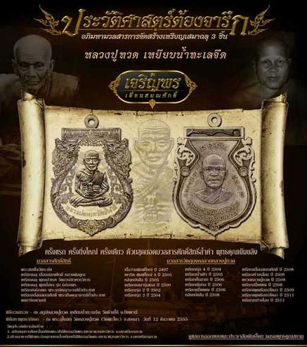 หลวงพ่อทวด รุ่นเจริญพร เลื่อนสมณศักดิ์ (ชมรมพุทธคุณสยาม)