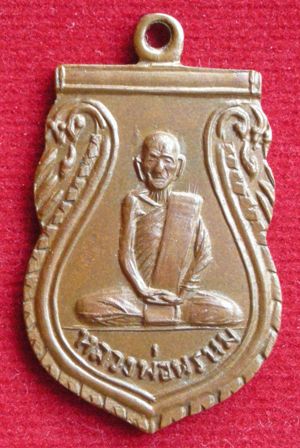 หลวงพ่อพรหมองค์ใหม่  ช่วยพิจารณาติชมด้วยครับ...