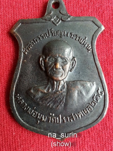 หลวงปู่มุม หน้าบัน ปี15 ครับ