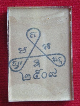 รูปถ่ายกรอบกระจกหลวงพ่อคูณปี 2509 ครับ!!!