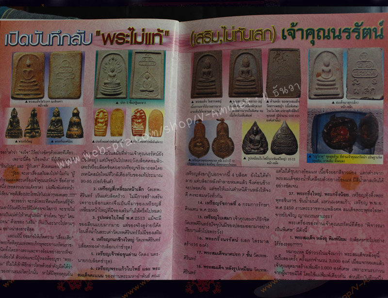 พระเครื่อง เจ้าคุณนรฯ