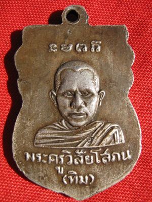 ปู่ทวด ครับ