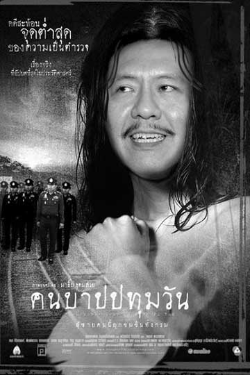 ขอ อนุญาตมาร่วมวง ด้วยคน นะคั๊บ