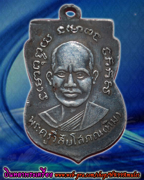 หลวงปู่ทวดเนื้อเงินลงยา