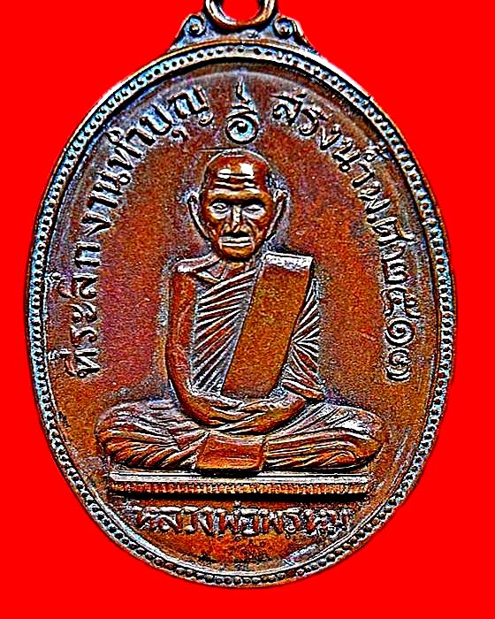 [Auto] นพเกล้า - เหรียญสรงน้ำหลวงพ่อพรหม วัดช่องแค