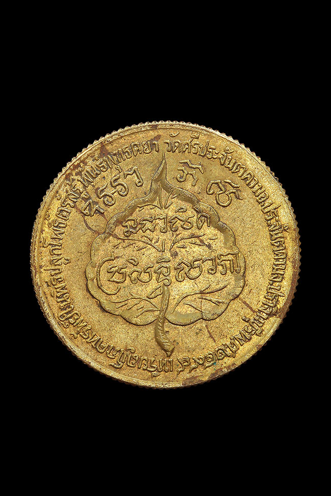 เหรียญโภคทรัพย์ หลวงพ่อเส็ง วัดศรีประจันตคาม ปราจีนบุรี  ปี 2499 เนื้อทองแดงกะไหล่ทอง