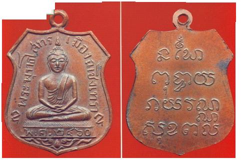 คืออยากจะถามว่าหลวงพ่อโสธรลายนี้ใช้ของแท้ไหม