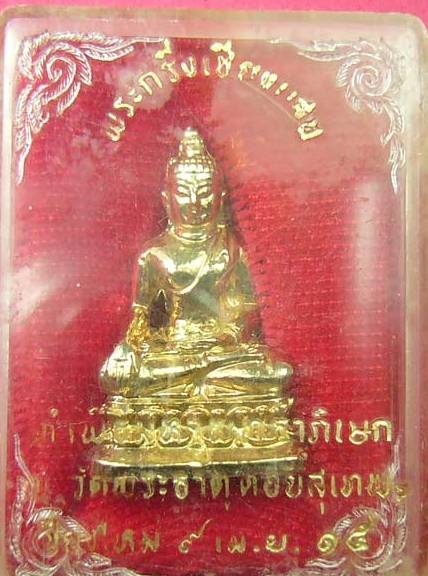 พระกริ่งเชียงแสน ของที่บ้าน กล่องเดิมๆ สวยมากคับ