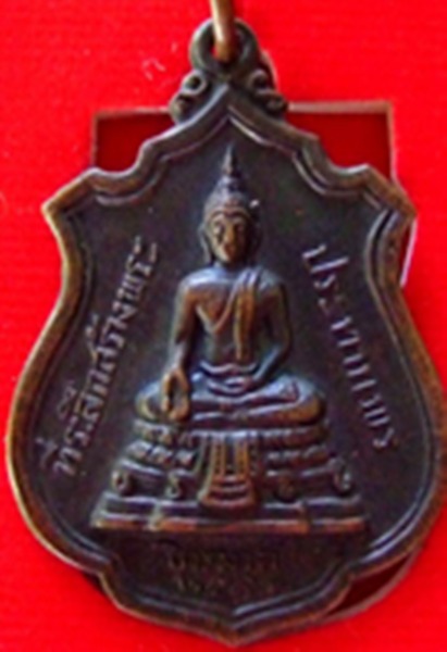 เหรียญหลวงพ่อแพ รุ่นไตรมาส ปี16