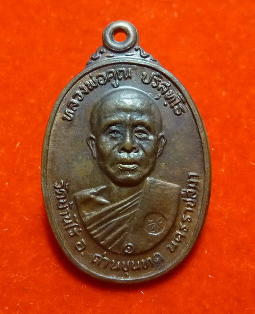 เหรียญหลวงพ่อคูณ ปี 22 ออกวัดไทรเก่า