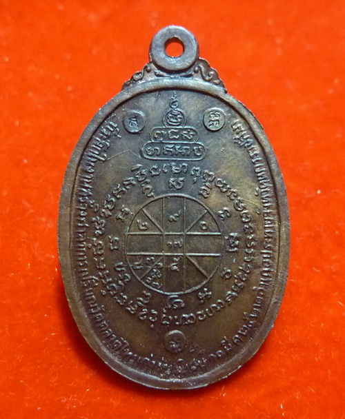 เหรียญหลวงพ่อคูณ ปี 22 ออกวัดไทรเก่า