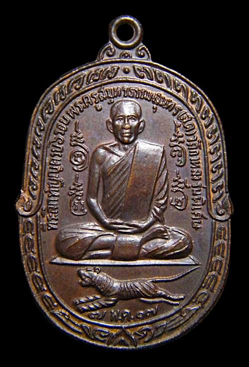 เหรียญหลวงปู่สุดวัดกาหลง ปี17