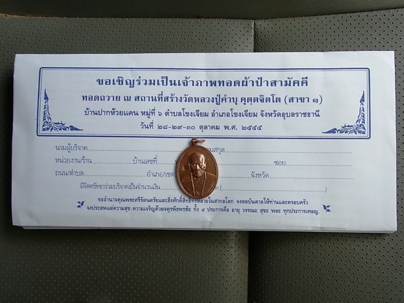 ขอเชิญร่วมเป็นเจ้าภาพทอดผ้าป่าสามัคคี เชียงใหม่-เชียงราย-กรุ ่งเทพฯ-อุบลฯ ทอดถวาย ณ สถานที่สร้างวัดห