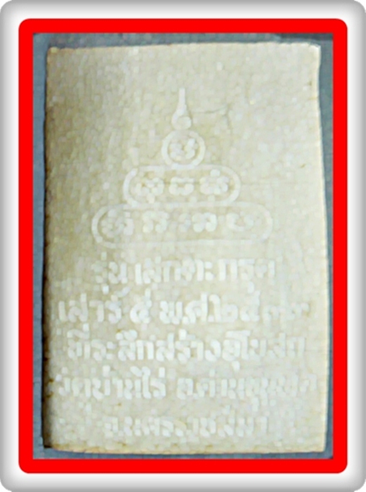 พระเนื้อผงหลวงพ่อคูณ ปี2533
