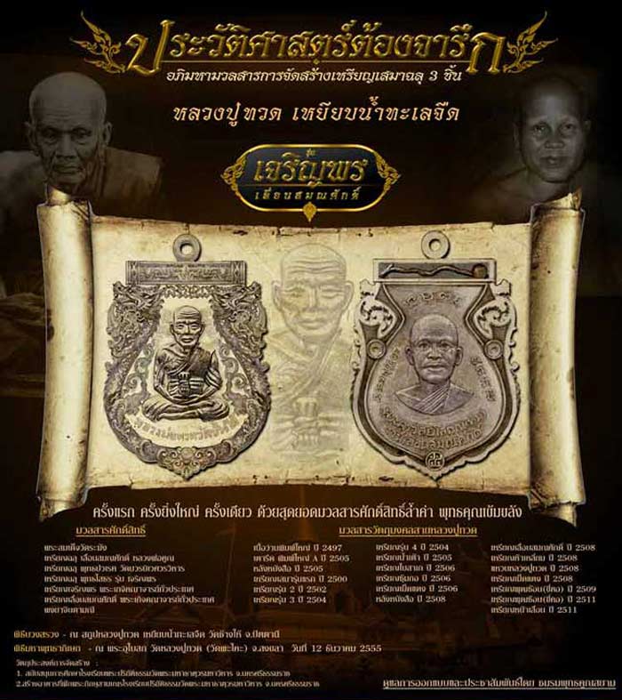 มียอด เสมาฉลุ หลวงปู่ทวด วัด พะโค๊ะ รุ่น เจริญพร เลื่อนสมณศักดิ์ โดยทีมงาน พุทธคุณสยาม ครับ