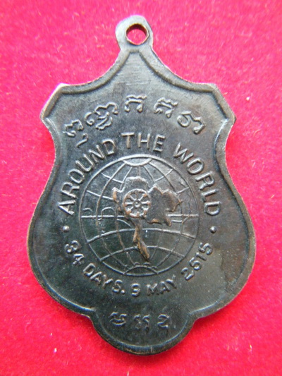 เหรียญพระสังฆราชป๋า วัดพระเชตุพน กทม ปี2515 หลวงปู่โต๊ะปลุกเสก พิธีใหญ่