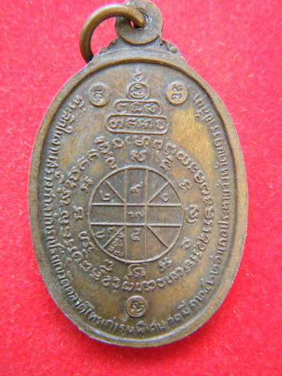 เหรียญหลวงพ่อคูณ ออกวัดไทรเก่า ปี22 พิมพ์นิยม