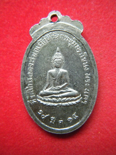 เหรียญ หลวงพ่อถิน วัดกระทุ่ม ปี14