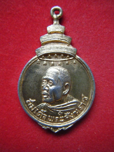 เหรียญสมเด็จป๋า ออกวัดบ่อกั่ว นครปฐม ปี17