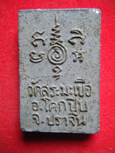 พระสมเด็จ วัดสระมะเขือ ปราจีนบุรี ปี10 พีธีใหญ่ หลวงพ่อเงิน วัดดอนยายหอม เสก
