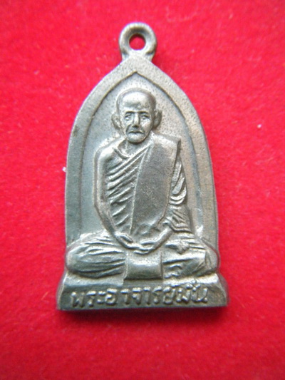 เหรียญอาจารย์มั่น วัดป่าสุทธาวาส สกลนคร