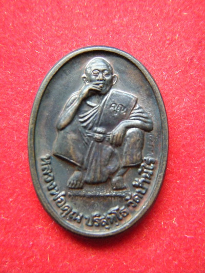 เหรียญ หลวงพ่อคูณ วัดบ้านไร่ โคราช  ปี2540