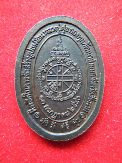 เหรียญ หลวงพ่อคูณ วัดบ้านไร่ โคราช  ปี2540