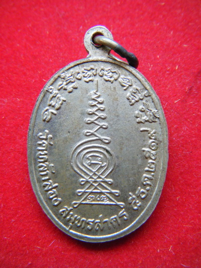 เหรียญ พระครูพิพัฒน์ วุฒิสาคร วัดหลักสอง ปี19