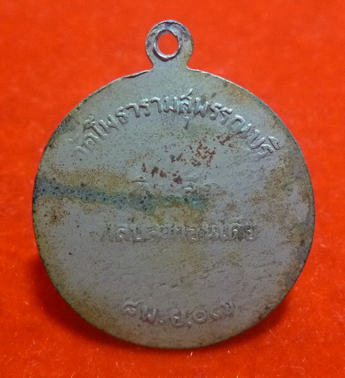 เหรียญหลวงพ่อขอม กลับจากอินเดีย นิ้วกระดก นิยม ปี 2507