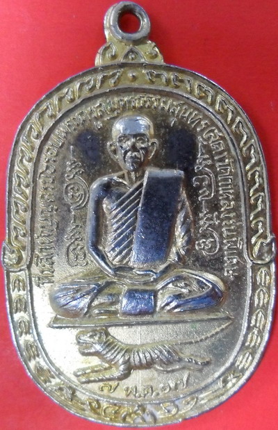 เหรียญหลวงพ่อสุด17ครับ