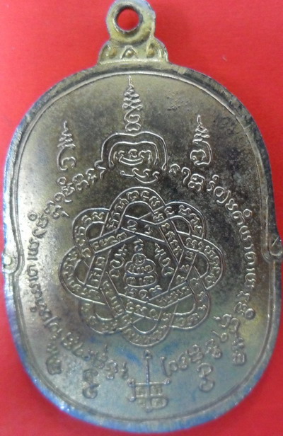 เหรียญหลวงพ่อสุด17ครับ