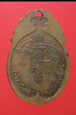 เหรียญหลวงพ่อศรีแก้ว วัดห้วยเงาะ รุ่นแรก ปี 22