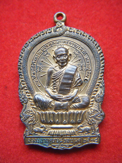 เหรียญ นั่งพานหลวงปู่ทิม วัดละหารไร่ ระยอง ปี18 เนื้อทองเเดง บล๊อกนิยม